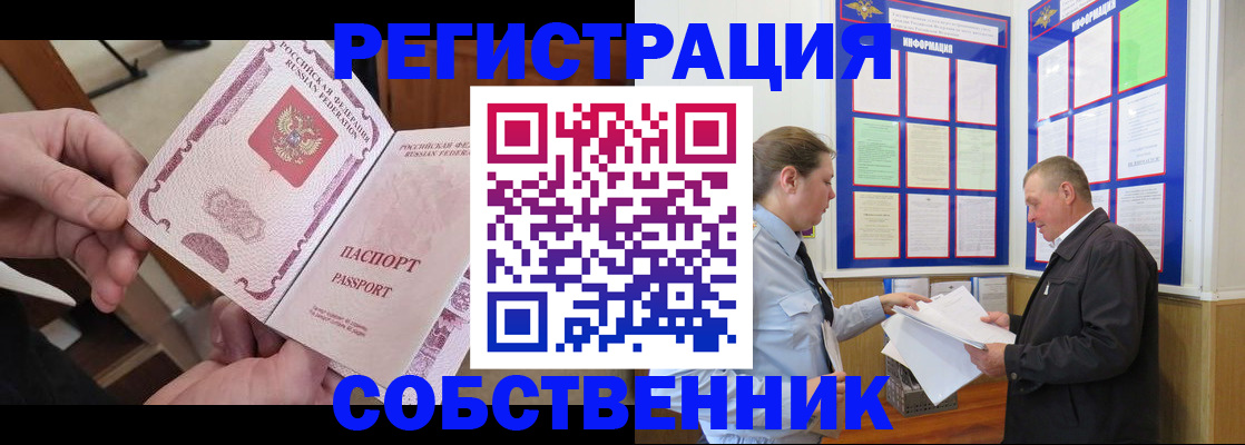 прописка от собственника в Самарской области
